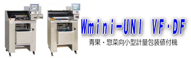 自動計量包装値付機 | 株式会社イシダ・エスエー